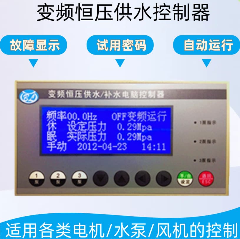 Variable Frequency Constant Pressure Water Supply Controller, Pump One-Use-One-Standby Controller, Automatic Operation for Dedicated Distribution Box Equipment