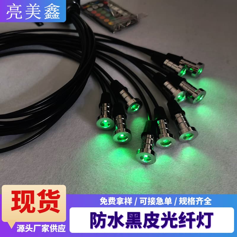 Black-sheathed optical fiber material, full-body light-conducting filament, square ground fiber optic lights, swimming pool lighting, recessed lights, plastic light guide strips