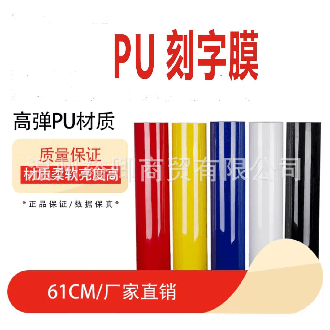 HTV heat transfer lettering film, PU re-adhesive clothing printing heat-applied film, 61mm wide heat transfer film, suitable for small and medium sizes, waste removal.