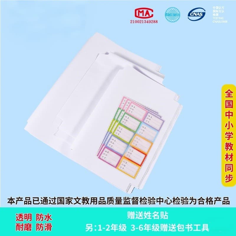 New Style Transparent Student Book Covers, Eco-Friendly Self-Adhesive Waterproof and Stain-Resistant Book Film, Wholesale of Book Protection Film