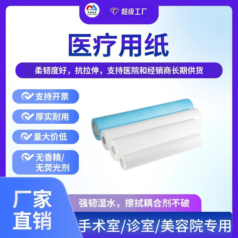 Hospital disposable isolation bed sheet, wood pulp large roll paper, surgical care pad, thickened beauty salon bed sheet roll paper wholesale