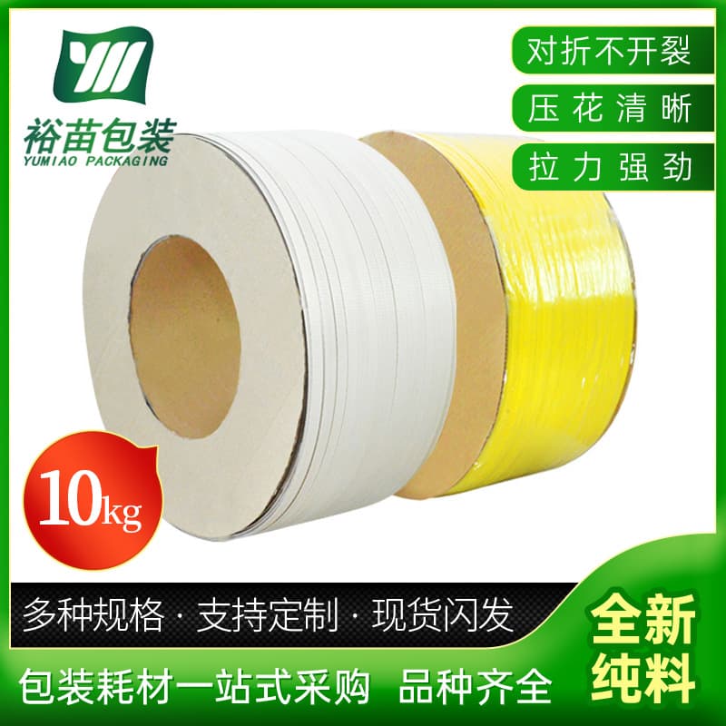 PP strapping, plastic yellow-white hot-melt fixed packaging tape, new material automatic/manual wholesale bundling.