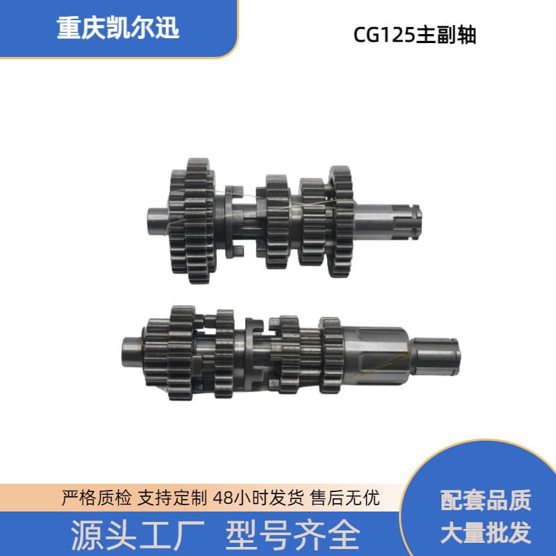 Motorcycle Gear CG125 Main and Countershaft Assembly 125cc Engine Gear Set Stock Wholesale