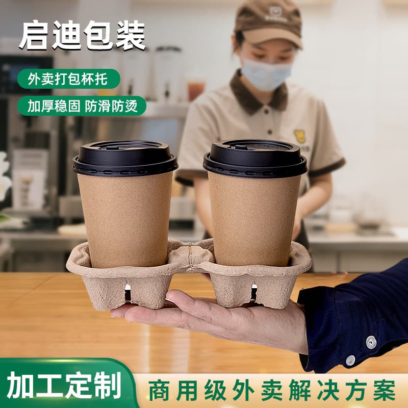 Disposable biodegradable paper pulp cup holder base detachable and foldable single and double cup holders coffee takeaway cup holders customization