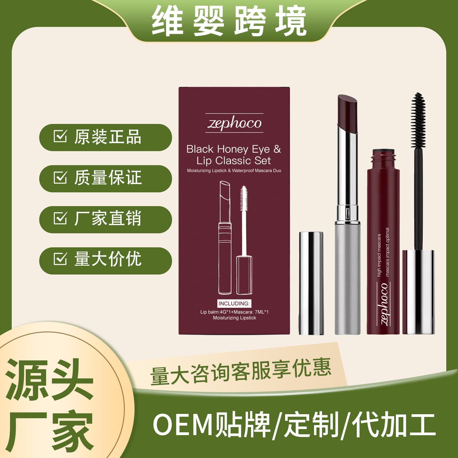 Zephoco Black Honey Eye & Lip Classic Brown Set - Curling Mascara & Moisturizing Silky Lipstick Natural Color