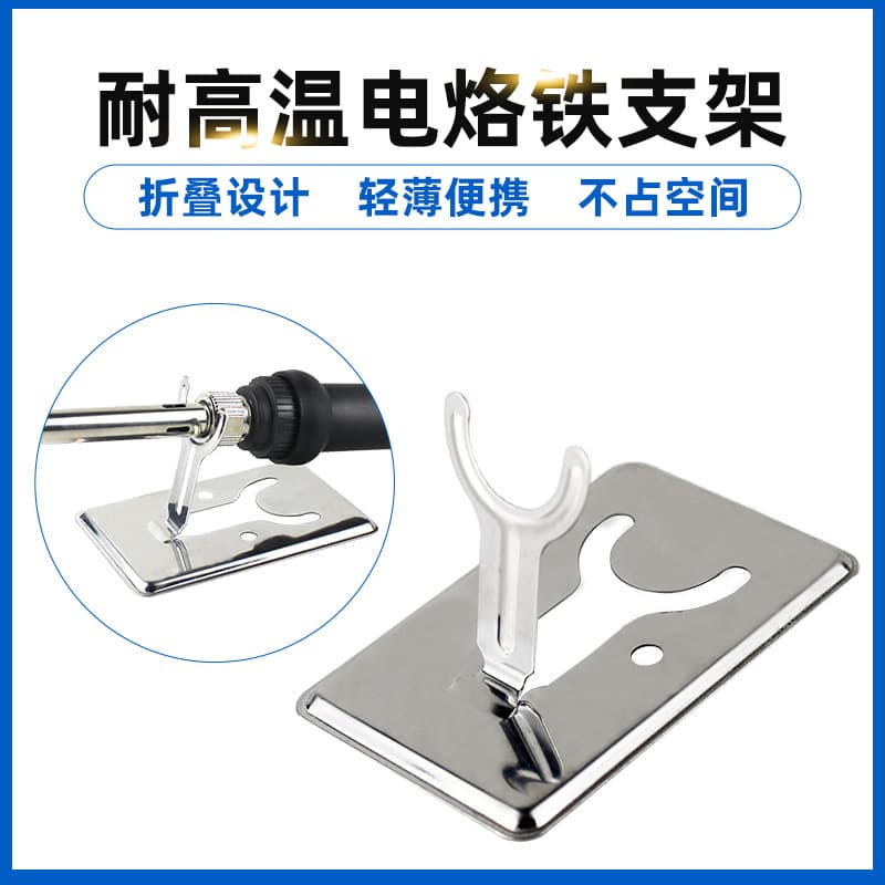 Desktop Fixed Soldering Iron Stand Y-Type Electric Soldering Iron Fixing Bracket All-Metal Stainless Steel Simple Soldering Iron Stand