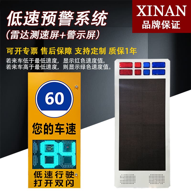 Highway low-speed warning system with radar speed detection feedback screen and audio-visual guidance display for vehicle speed alert devices.