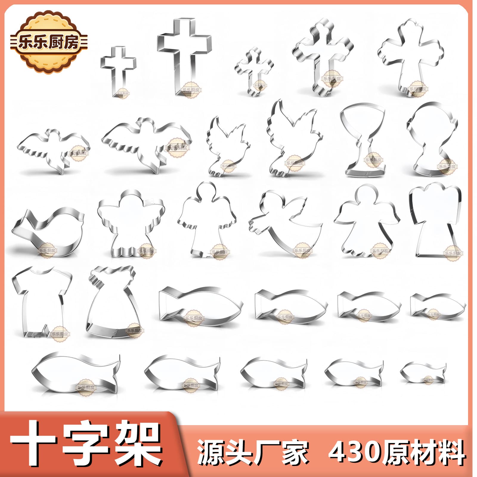 Stainless Steel Biscuit Mold Jesus Series Cross Holy Grail Fish Angel Dove DIY Fondant Baking Tool