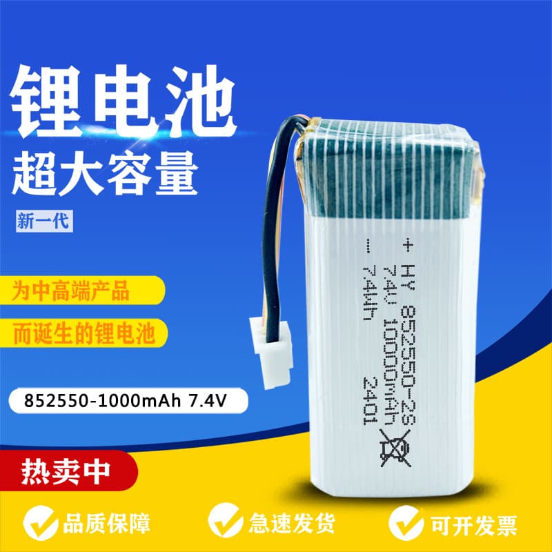 Toy Battery Pack 852550-1000mAh - 7.4V Car Model Inflatable Pump Rechargeable Battery Lithium Battery is Rechargeable