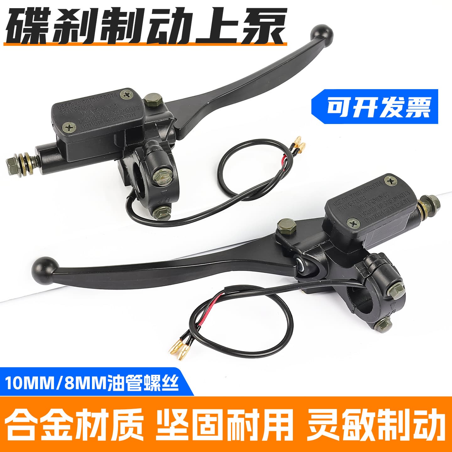 Electric battery car brake pump, three-wheel motorcycle, front and rear left and right disc brake pump assembly, modified hydraulic pump
