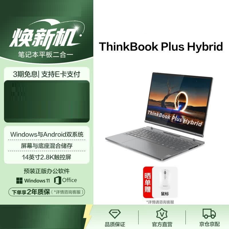 ThinkPad Lenovo Tablet Laptop 2-in-1 ThinkBook Plus G5 Touch Tablet