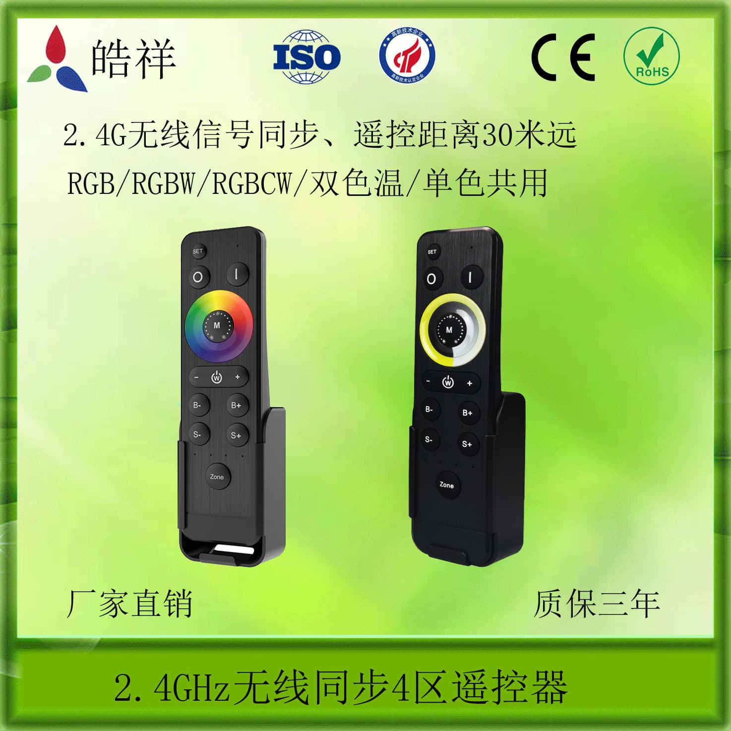 2.4GHz wireless 4-group remote controller RGB RGBW RGBCW dual color temperature monochrome 5-in-1 integrated