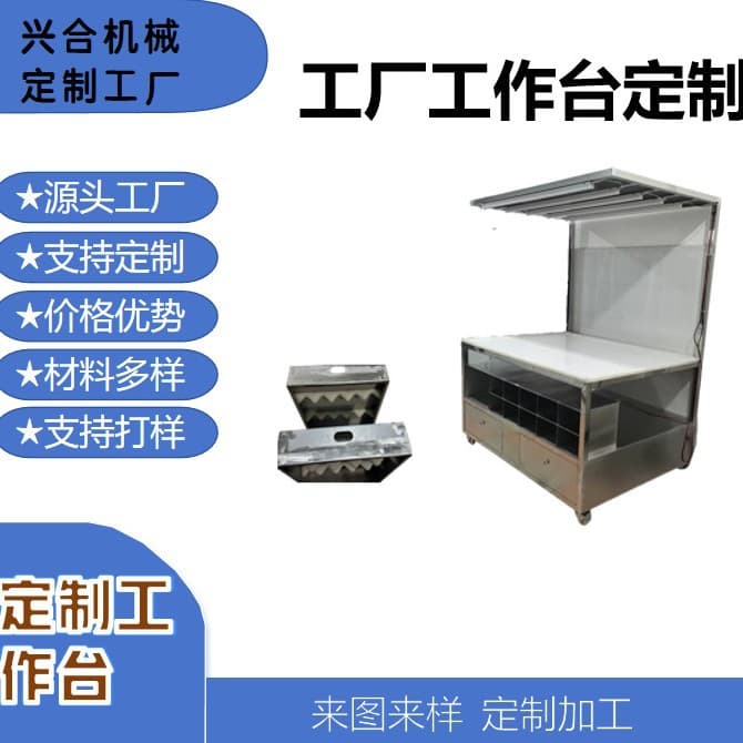 Custom Processing of Cart-Style Workbenches Around Changsha, Accepting Drawings and Samples, Welcome Inquiries for Mobile Solutions