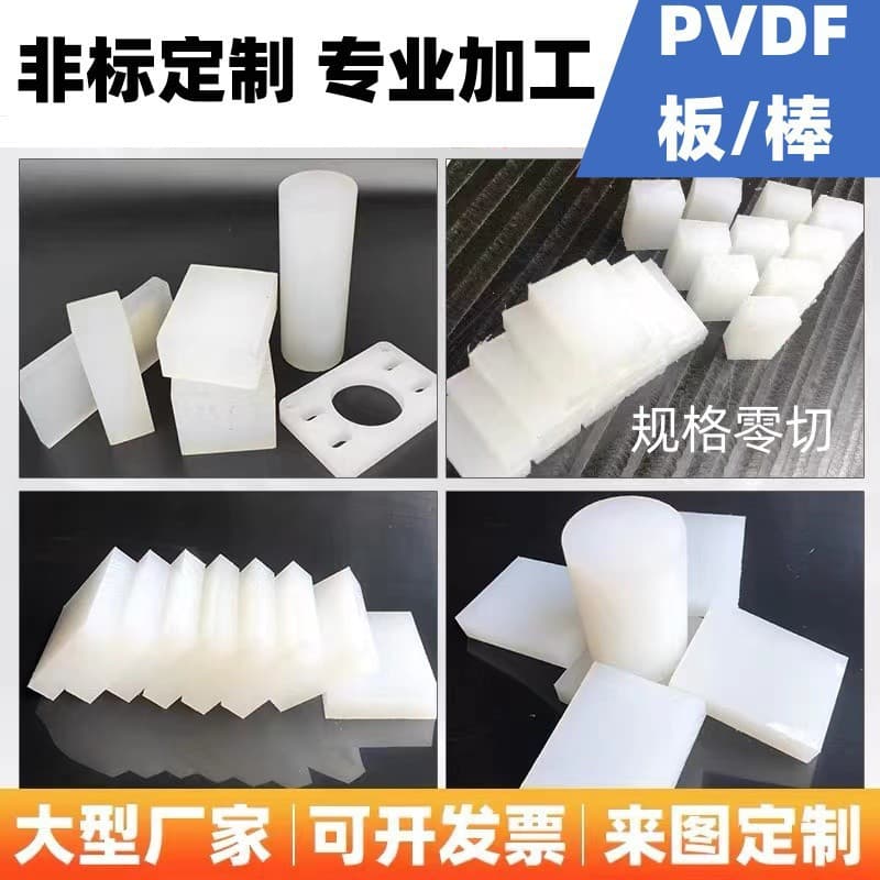 Wear-Resistant White PVDF Plate Acid and Alkali Resistant Polyvinylidene Fluoride Sheet Steel Teflon Rod PFA Plastic Rod Processing