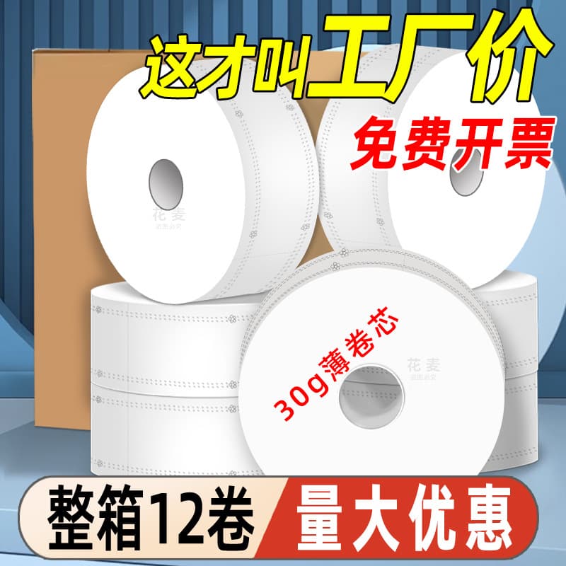 Hotel-Specific Large Roll Toilet Paper, Commercial Case Wholesale, Affordable Household Bathroom Tissue