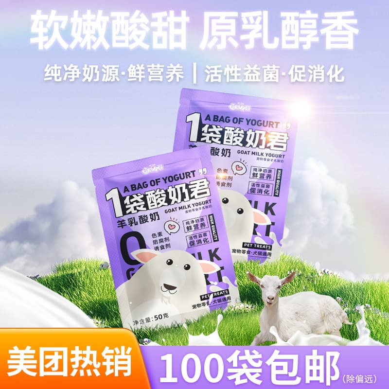 New Pet Health Pet Goat Milk Yogurt 50g, Universal for Dogs and Cats, Nutritional Supplement, Goat Milk Yogurt Dog Drink
