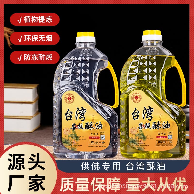 Ghee Buddha Lamp Oil Home Use 2L Smokeless Pure Plant Refined Eternal Light Buddha Offering Lamp Oil Wholesale Anti-Freeze Upgraded