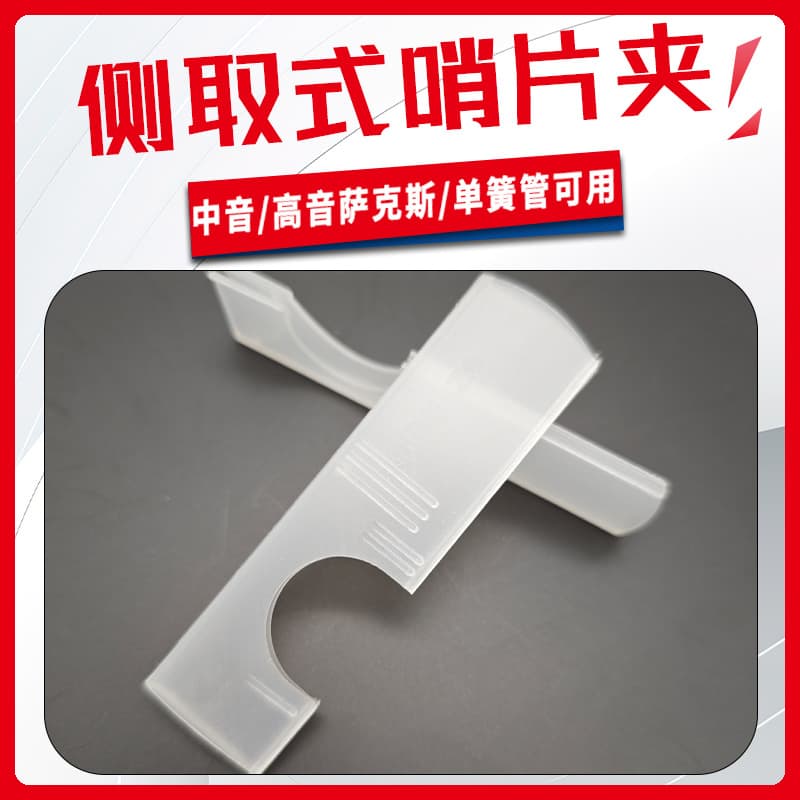 Saxophone Clarinet Whistle Clip Midrange Treble Whistle Clip Independent Protection Clip Storage Box Side-Cut Whistle Clip