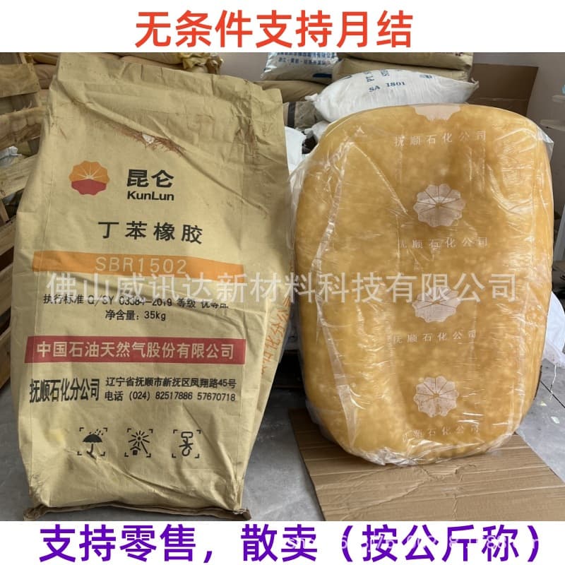 Fushun Emulsion Styrene-Butadiene Rubber SBR1502 Non-Oil Extended Rubber Direct Supply, Styrene-Butadiene Copolymer