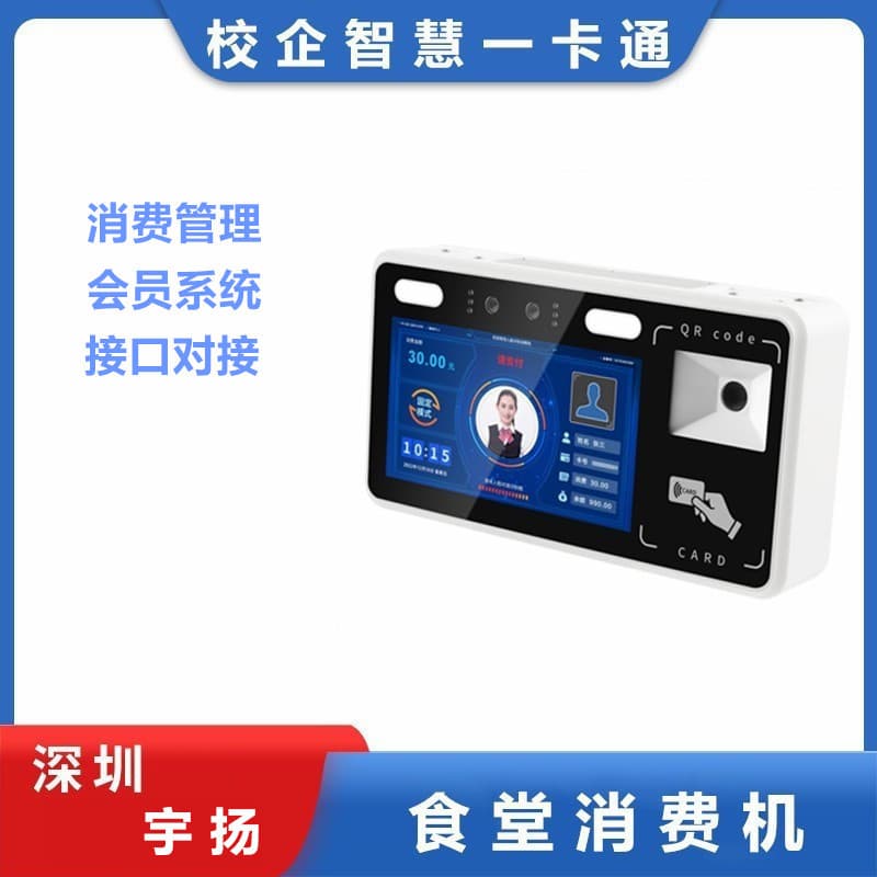 Smart Canteen Face Swipe Consumption Machine Face Recognition Swipe IC Card Scan Code Payment Integrated Charging Machine Wall-mounted Meal Card Machine