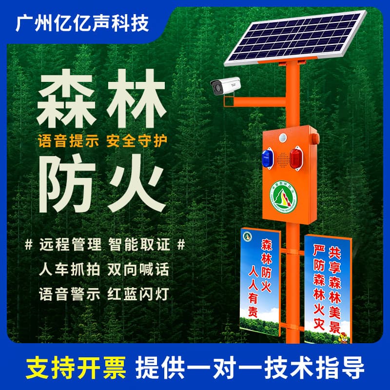 Forest fire prevention video surveillance pole infrared sensor voice alert safety broadcast pole sound and light alarm SF51