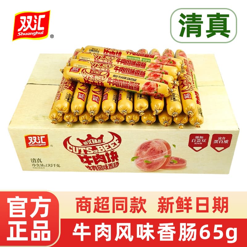 Halal Beef Sausage and Chunks 65g, Large Beef-Flavored Instant Meat Snack by WeiYi