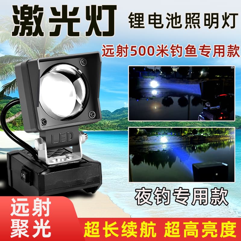 Damuyitian Lithium Battery Night Fishing Light Laser High Power Blue White Fish Illuminating Wild Fishing Yellow Light