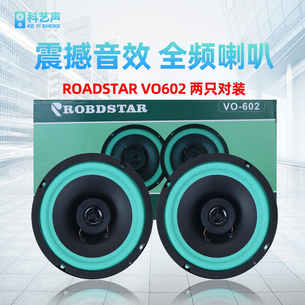 6.5-inch Full Range Speaker Car Audio High-Mid-Bass Car Stereo Modification Kit VO602