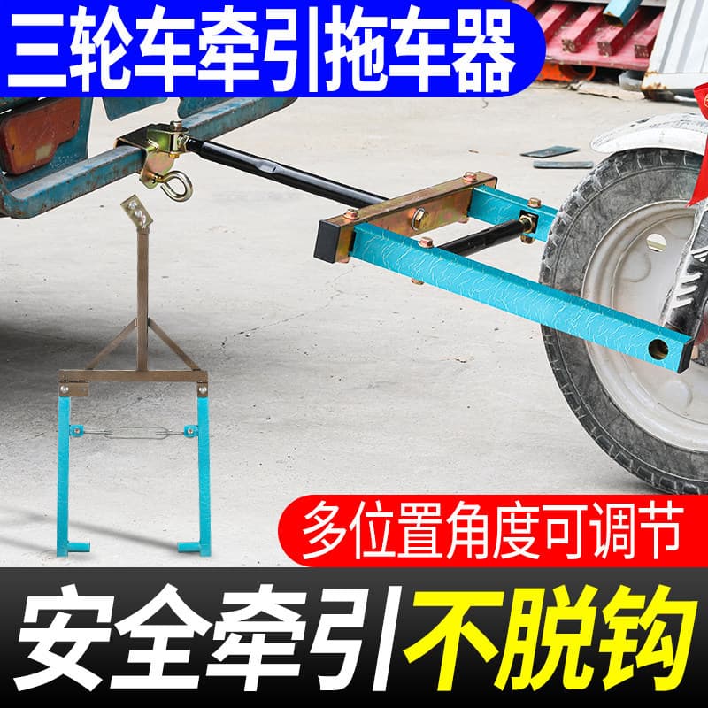 Electric Tricycle Tow Hook, Motor Tricycle Trailer Frame Universal Rescue Flat Tire Tool, Low-Speed Towing