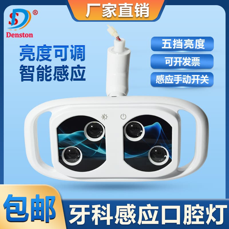 Dental dental light Dental chair light Warm light Shadowless cold light LED dimmable sensor light