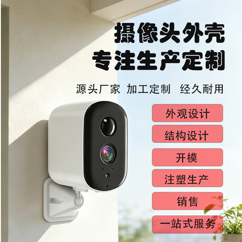 Smart camera housing Dongguan camera manufacturer Security camera plastic accessories processing