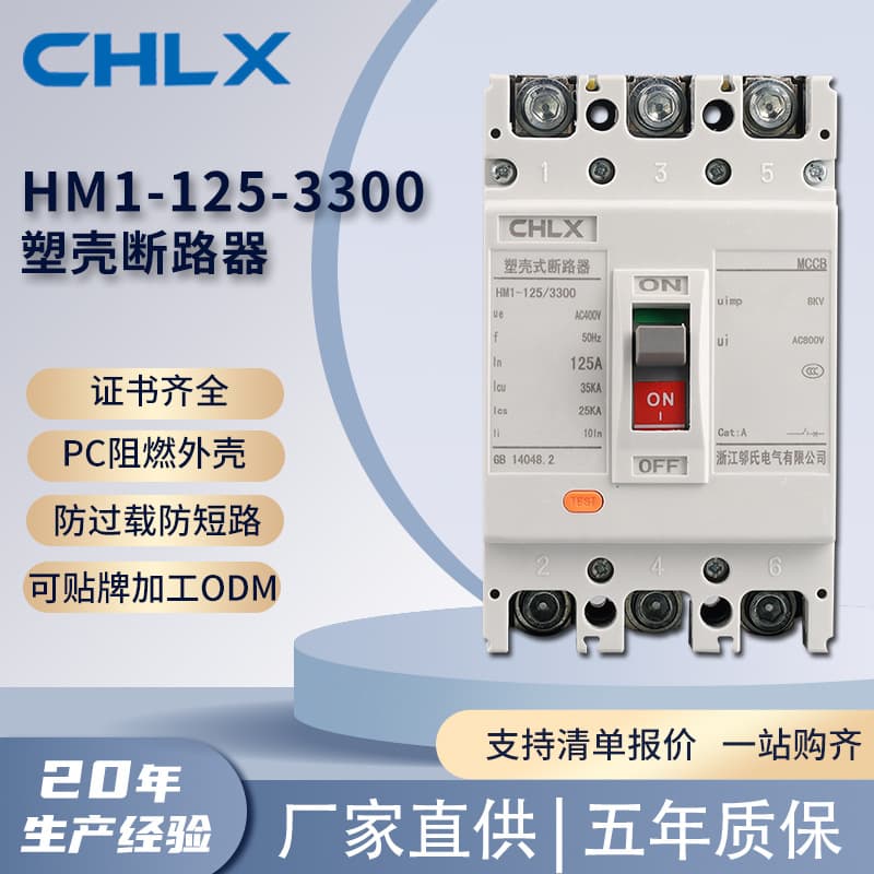 HM1-125-3300 Molded Case Circuit Breaker CQC Certified Copper Coil High Temperature Resistant Flame Retardant Material Molded Case Circuit Breaker