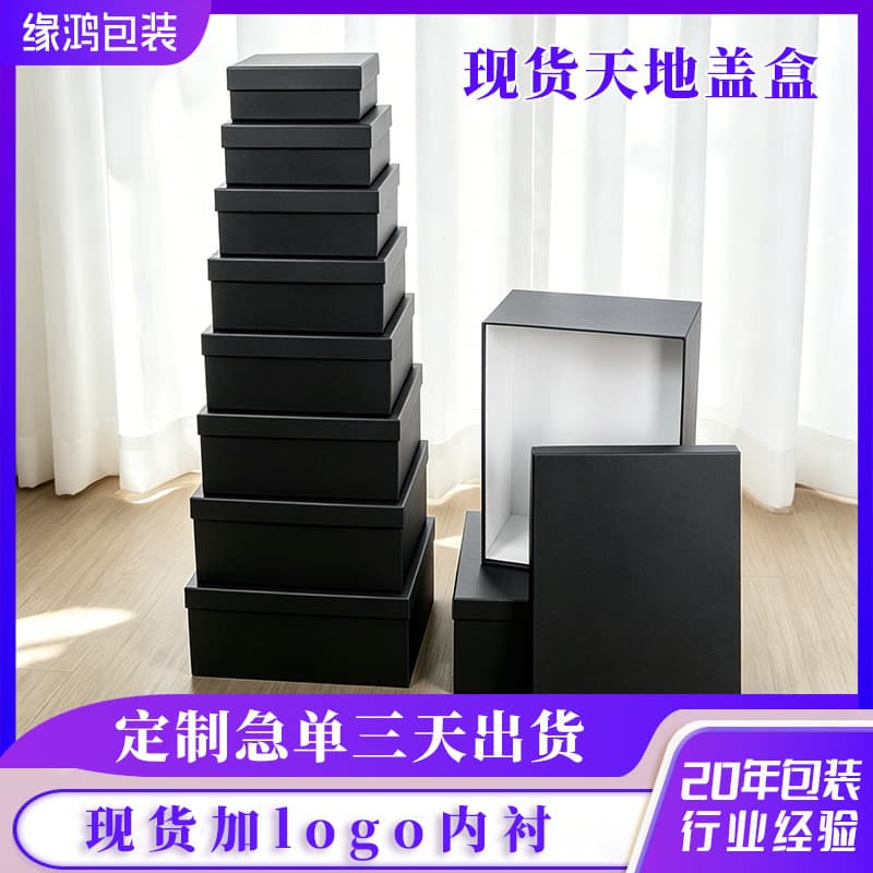 Custom Gift Box with Lid and Base, Thickened Empty Box, Party Favor, Business Gift, Factory Wholesale, Ready Stock, Gift Box, Empty Box