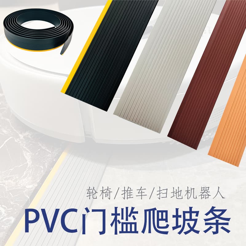 Sweeping Robot Climbing Mat, Threshold Height Difference Transition Strip, Entrance Step Mat, PVC Anti-Slip Strip Shock Absorption