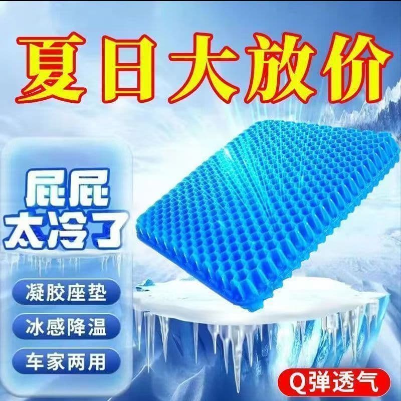 Summer cool and cooling artifact, genuine soft and breathable ice silk cooling pad, office sedentary car seat cooling pad