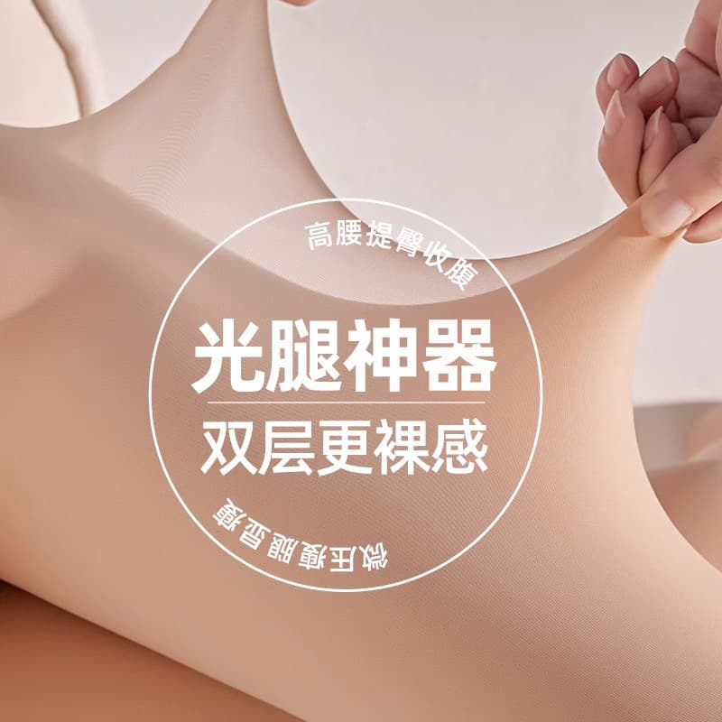 Xiaoye Mo Xunmi Orange Same Style Autumn Winter Bare Leg Magic Women Super Natural Skin Nude Feel Thick Spring Autumn Double Layer Base Pants
