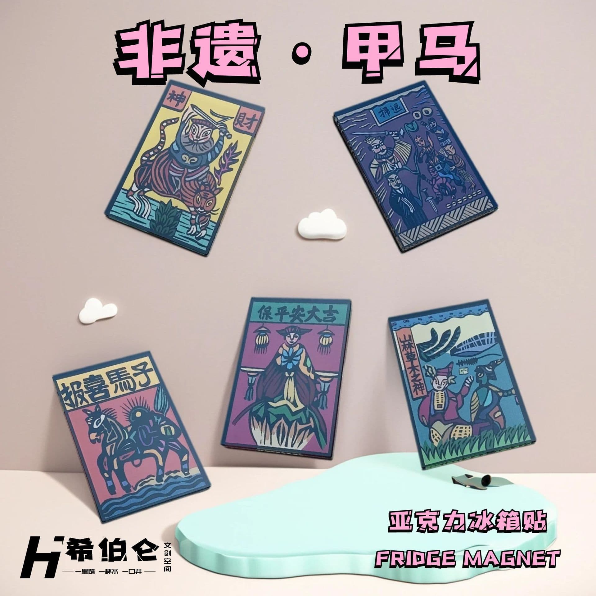 Yunnan Gift Magnet Strong Hold Museum City Cultural and Creative Soft Magnetic Acrylic Traditional Creative Jia Ma Fridge Sticker