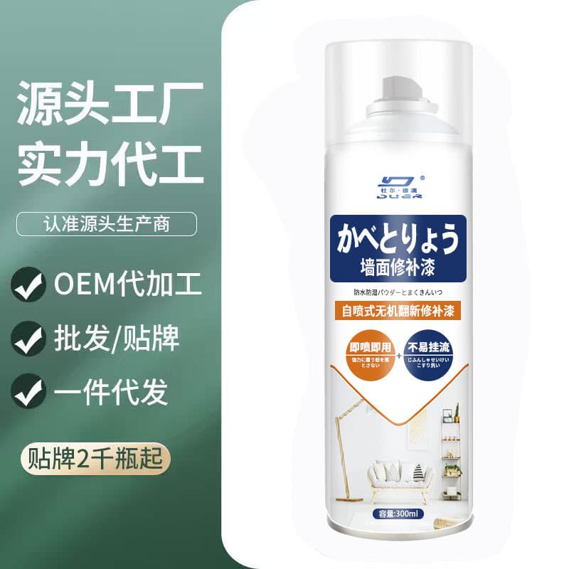 Duoerdeao Wall Spray Paint White Wall Repair Paste Inorganic Renovation Paint Stain Repair Paint Home Use