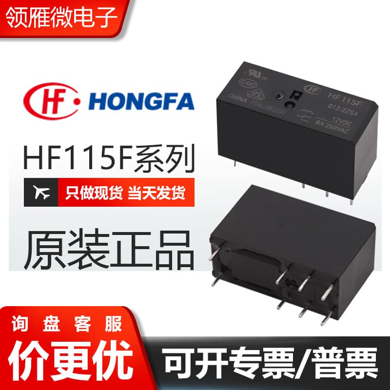 Hongfa relay HF115F-012-2HS4, JQX-115F-024-2HS4, 2 sets normally open, 6-pin, 8A.
