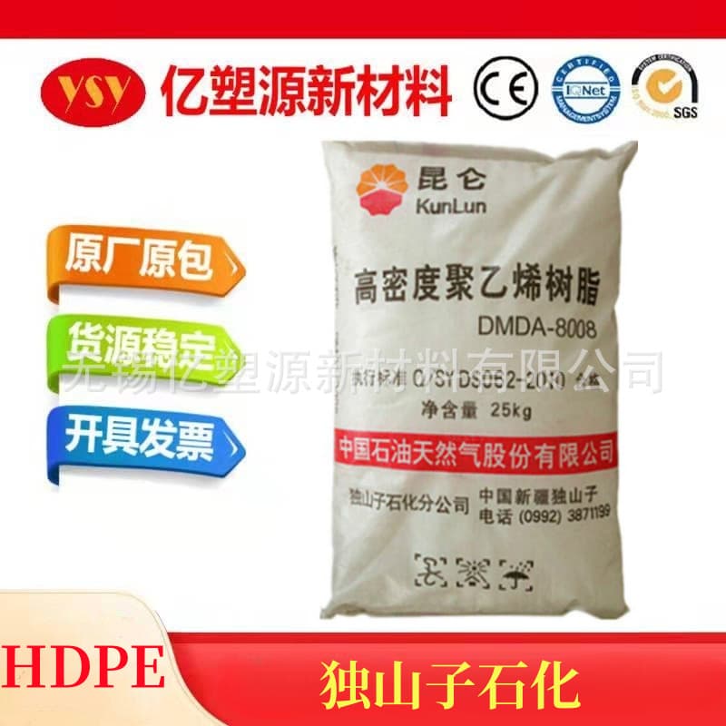 HDPE Dushanzi Petrochemical DMDN-8008H, injection molding grade, high strength, high impact, material for turnover boxes