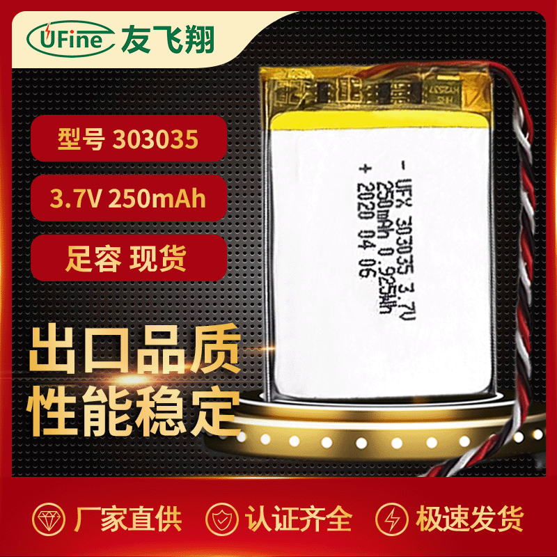 303035 3.7V 250mAh GPS Tracker Bluetooth Mouse Smart Card Makeup Fill Light Lithium Battery