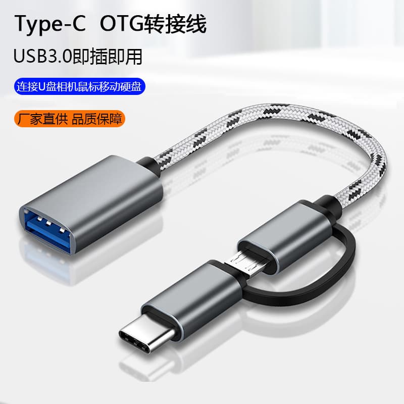 Source manufacturer c otg adapter Android type-c two-in-one OTG adapter cable suitable for Android TYPE-C