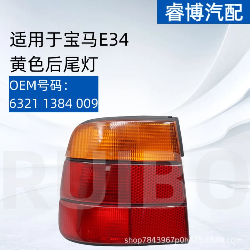 Factory Direct Export Only E34 Yellow Rear Tail Light 63211384009 63211384010