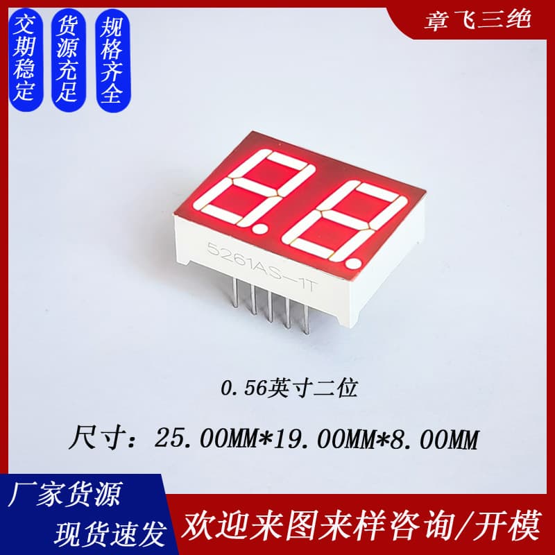 Wholesale led digital screen 0.56 inch 2-digit high-brightness red light common yin and common yang digital tube two-digit display tube screen 5261