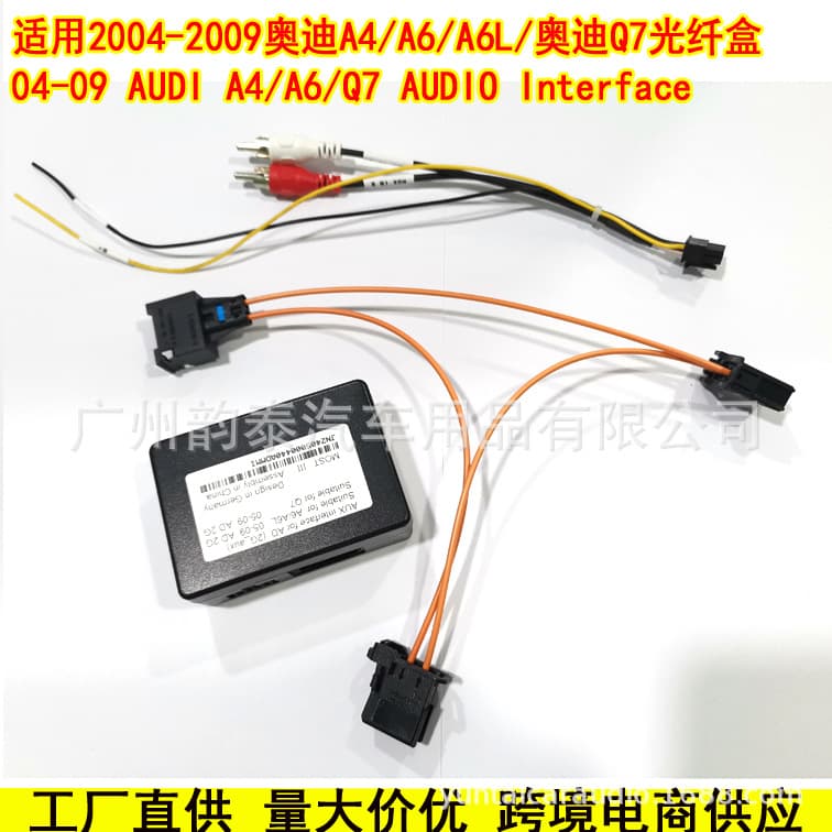 Applicable to 04-09 Audi A6 A6L Q7 Fiber Optic Box Original Car Modification Navigation Audio Decoder 2g Decoder Box