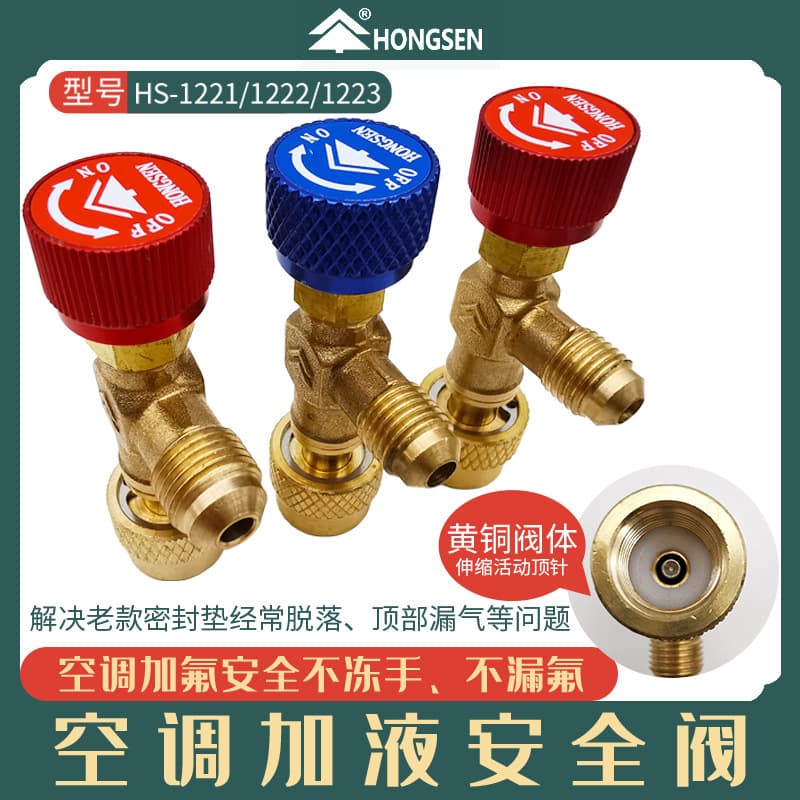 Hongsen Air Conditioning Charging Safety Valve R22 Refrigerant Charging Valve R410 Refrigerant Charging Adapter Air Conditioning Refrigerant Charging Tool