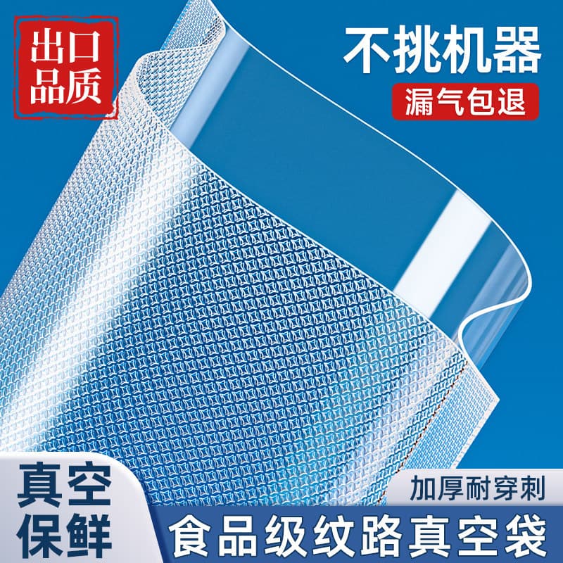 Mesh-Patterned Vacuum Preservation Bags, Food-Grade Household Sealing Bags, Plastic Sealing Bags, Vacuum Compression Packaging, Self-Sealing Bags