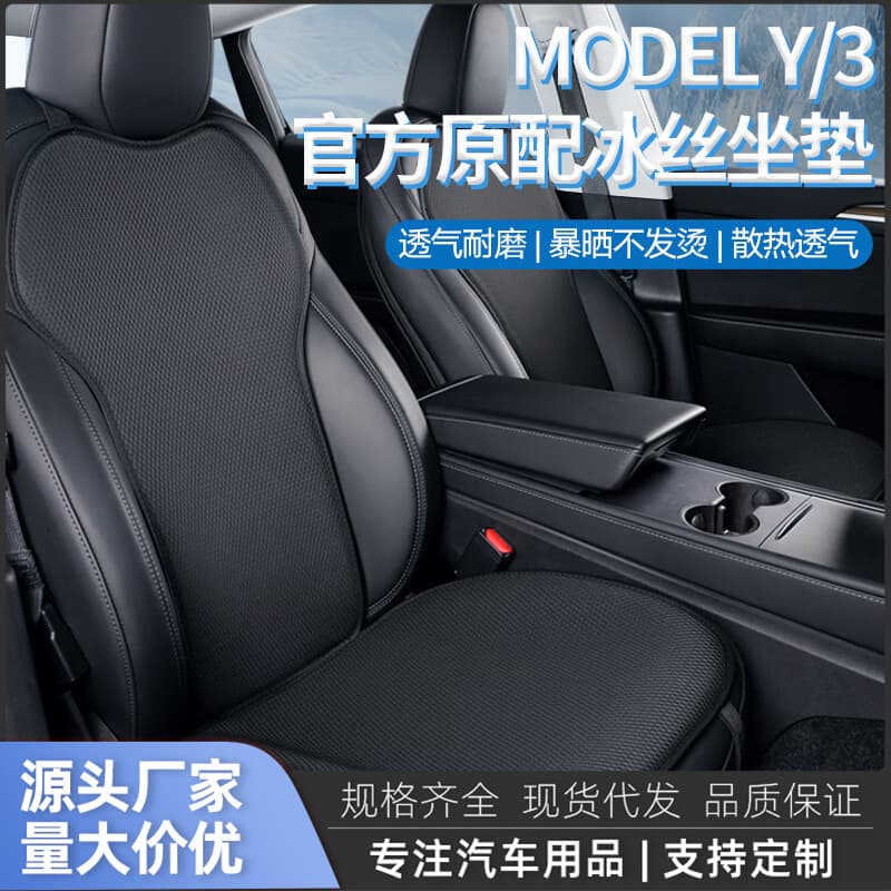 Compatible with Tesla Model Y/3 Car Seat Cushion Cover Ventilated Ice Silk Interior Accessories Modification Parts