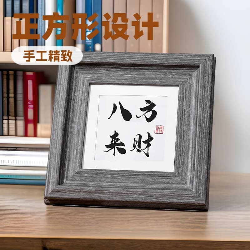 Wooden Picture Frames Tabletop Square Small Wholesale Housewarming Calligraphy & Painting Frames Desktop or Wall-Mounted American Style Decoration