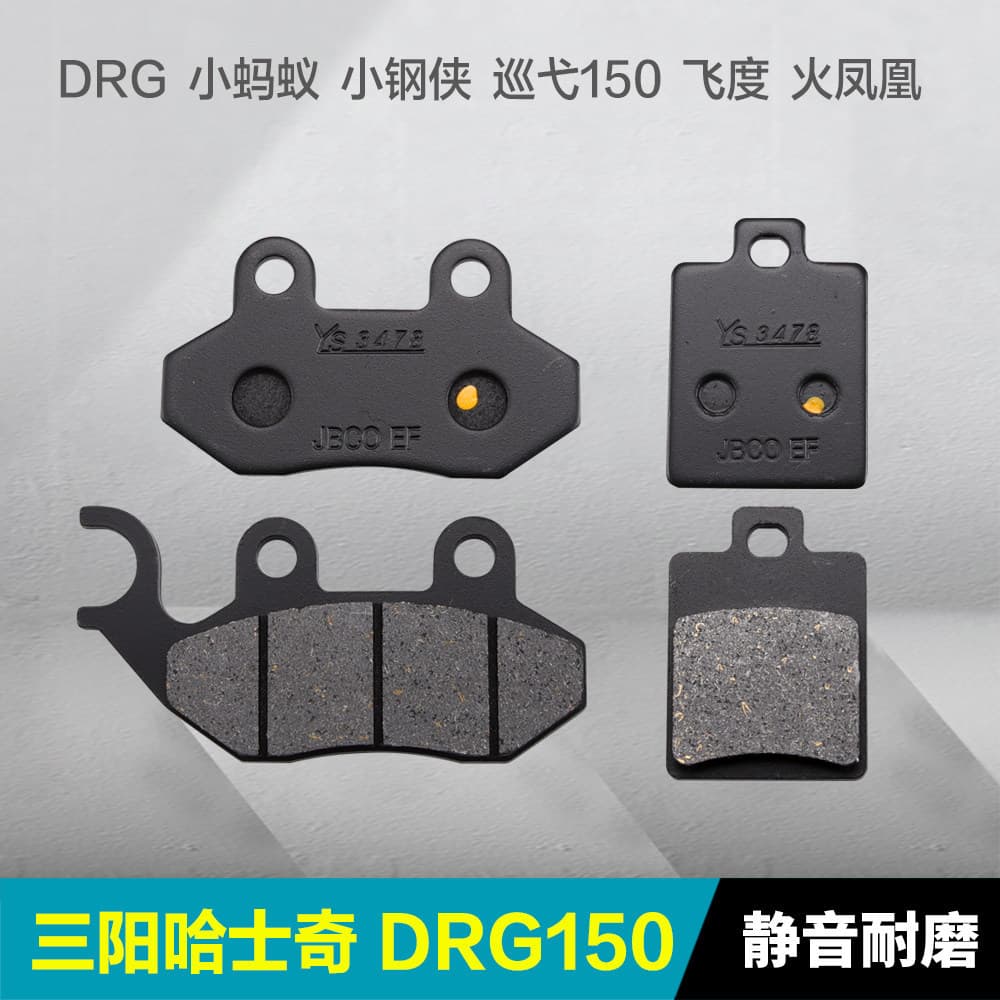 Suitable for Sanyang Drg Bt Husky Husky Adv150 Mamba 150 158 Front and Rear Brake Pads and Disc Brake Pads